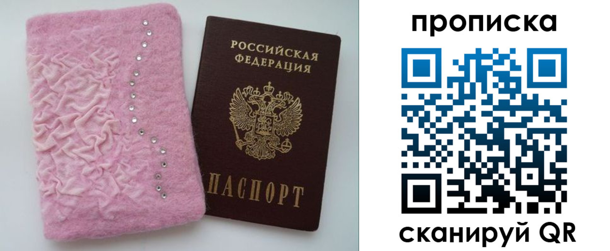 временная прописка в Чернушке