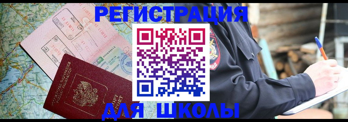 временная прописка в Чернушке